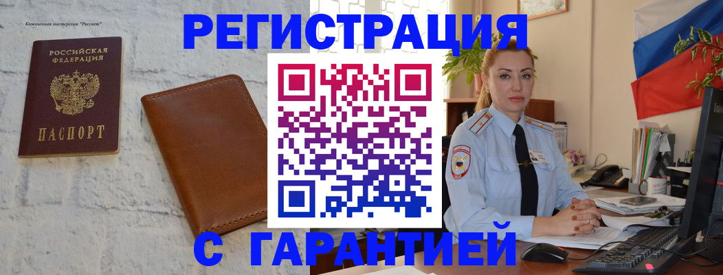 временная прописка в Отрадном