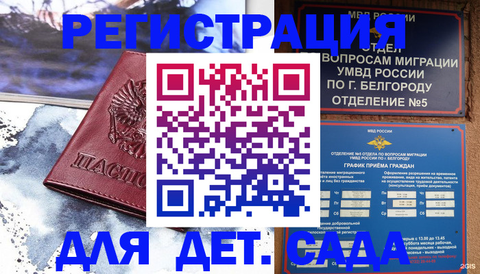 прописка поиск в Отрадном