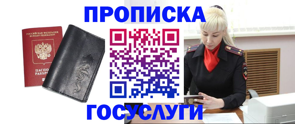 прописка поиск в Отрадном